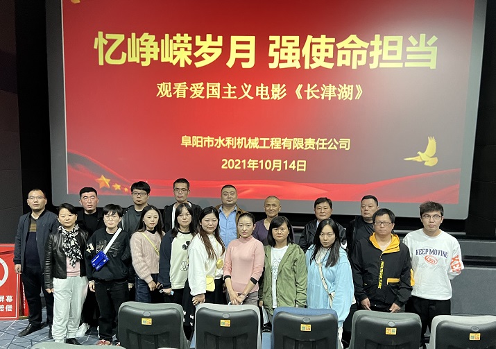 組織觀看愛國主義電影《長津湖》