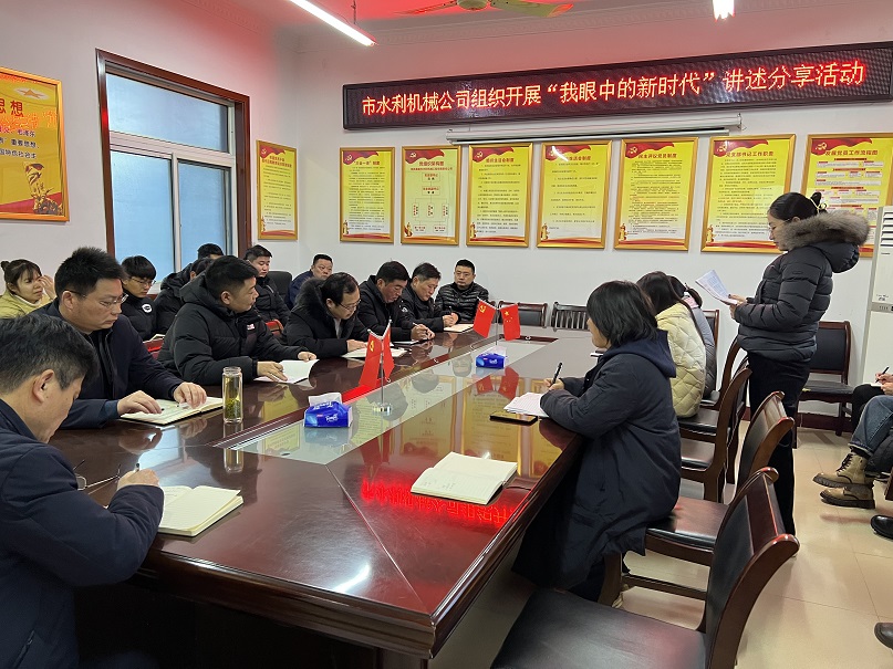 開展“我眼中的新時代”講述分享活動