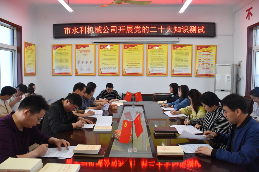 開展黨的二十大精神知識測試